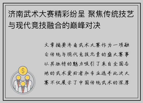 济南武术大赛精彩纷呈 聚焦传统技艺与现代竞技融合的巅峰对决