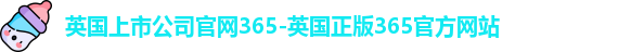 365上市公司英国